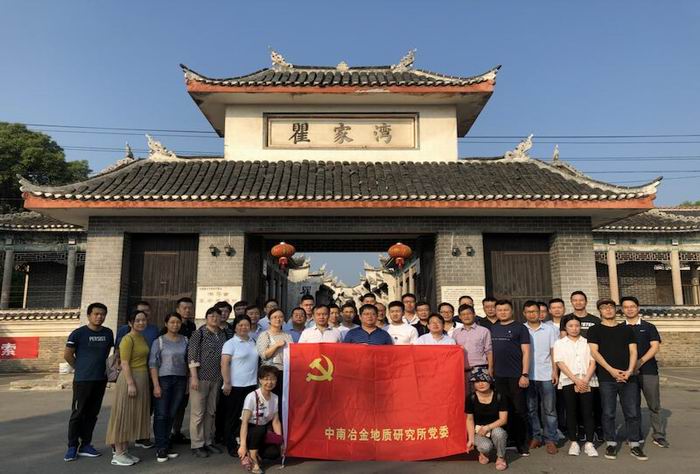 我所赴洪湖瞿家灣教育基地開(kāi)展“支部主題黨日” 活動(dòng)