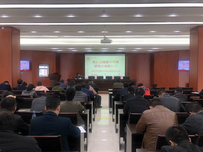 所黨委召開“弘揚(yáng)愛國(guó)奮斗精神、建功立業(yè)新時(shí)代”活動(dòng)動(dòng)員會(huì)暨11月份主題黨日活動(dòng)